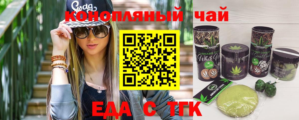 Еда ТГК марихуана Кстово