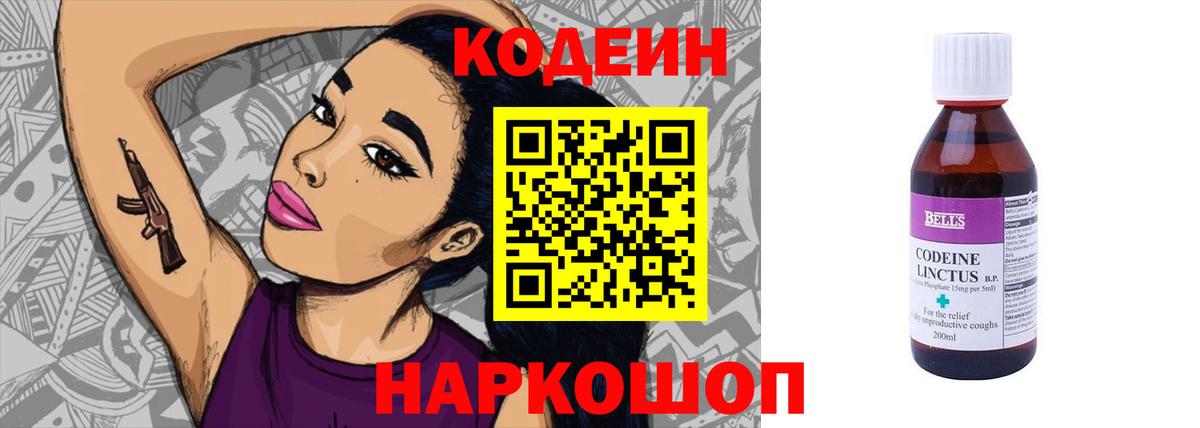 Кодеиновый сироп Lean напиток Lean (лин)  Вход с VPN  Кстово 