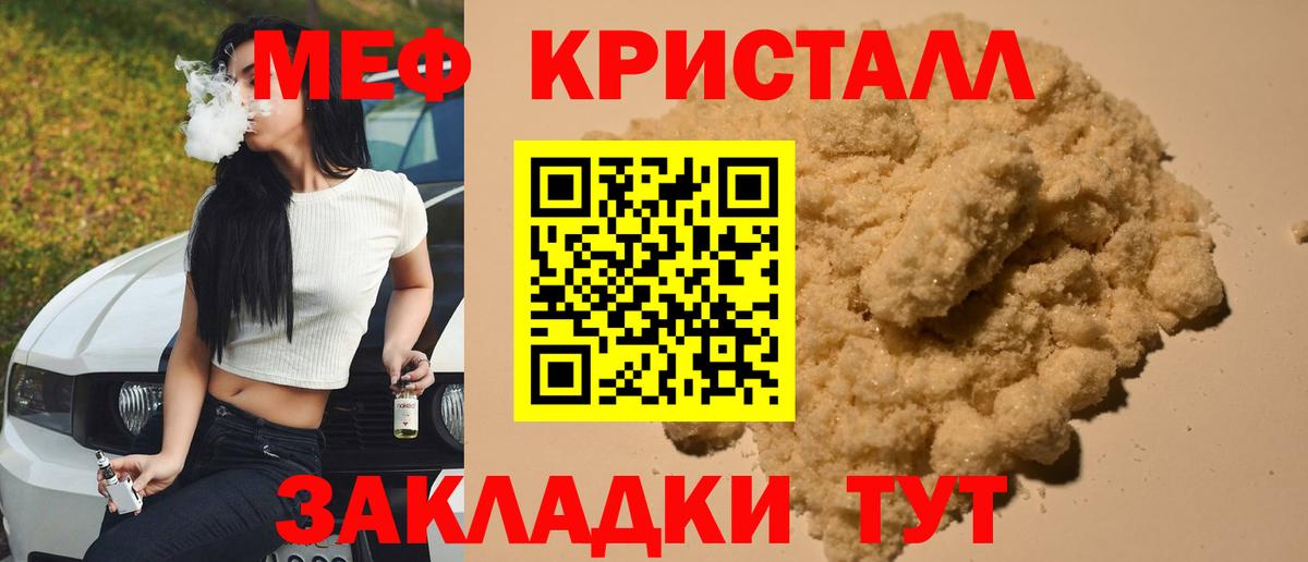Меф мяу мяу Кстово