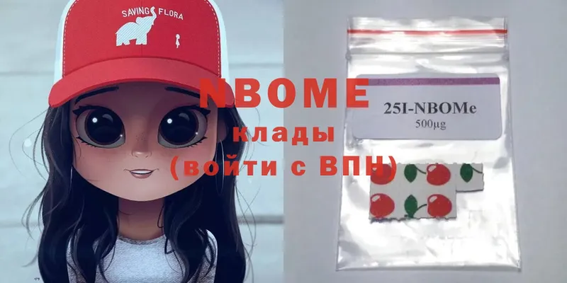 Марки 25I-NBOMe 1,5мг  Кстово 